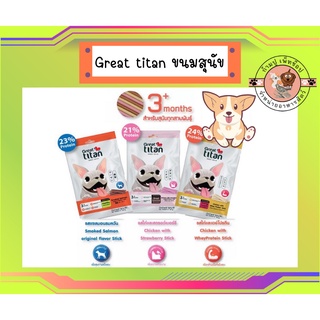 Great titan ขนมสุนัข ขนาด 70 กรัม(3ซอง)