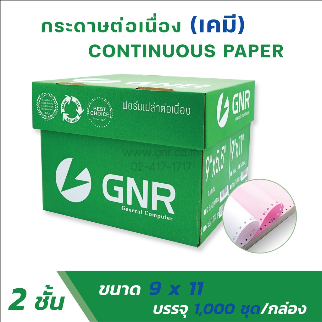 กระดาษเคมีต่อเนื่อง GNR ขนาด 9 X 11 2ชั้น ( สีขาว - ชมพู )