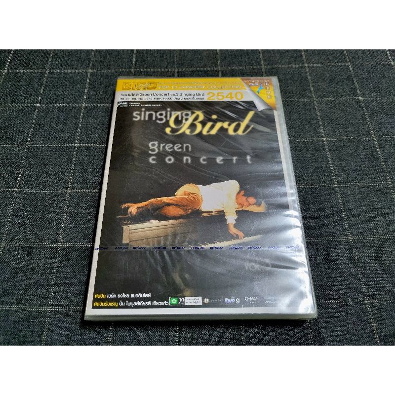 DVD คอนเสิร์ต เบิร์ด ธงไชย "Green Concert Vol.3 Singing Bird" (2540)
