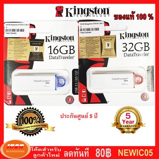 Flash Drive KINGSTON DataTraveler G4 ( DTIG4 ) (กลุ่ม1)