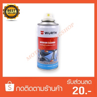 สเปรย์โฟมทำความสะอาดภายในรถ ขจัดคราบสกปรกได้ในทันทีและทั่วพื้นผิวWURTH INTERIOR CLEANER 150 ml.ของแท้ราคาถูก