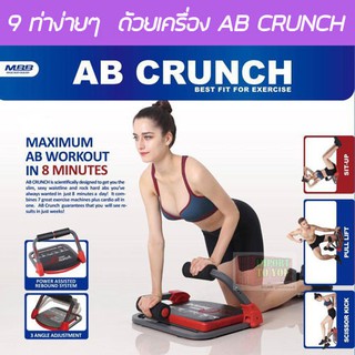 AB CRUNCH MINI SIXPACK  ตัวช่วยสร้าง SIXPACK