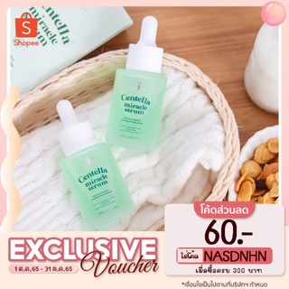 ส่งฟรี🔥 โปร เซรั่มใบบัวบก Anacolly Centella Miracle Serum 2 ขวด (ของแท้100%)​