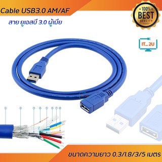 Cable USB3.0 AM/BM AM/AF สายต่อปริ้นเตอร์/สายต่อเพิ่มความยาว USB3.0