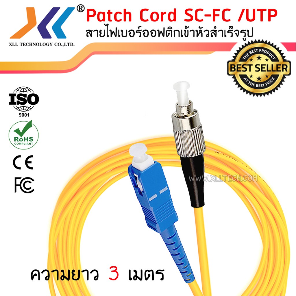 สาย PATCH CORD FIBER SC-FC/UPC ความยาว 3 เมตรSC03