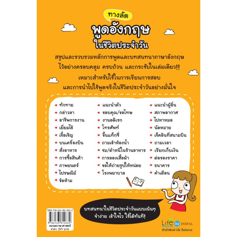 Inspal : หนังสือ ทางลัดพูดอังกฤษในชีวิตประจำวัน 9786163810632 ﻿(Life  Balance) | Shopee Thailand