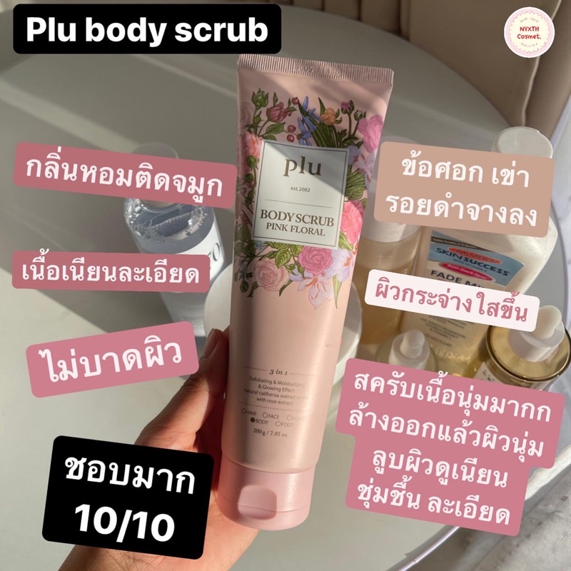 สครับหนังไก่/พร้อมส่ง PLU Body Scrub Pink Floral 200g.