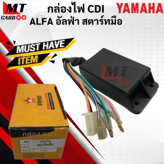 กล่องไฟ DCI ALFA อัลฟ่า สตาร์ทมือ พร้อมจัดส่ง พร้อมรับประกัน