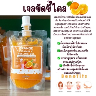 เจลส้มขัดขี้ไคล ระเบิดขี้ไคล  ขนาด100g 79฿