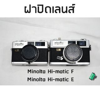 ฝาปิดเลนส์ Minolta Hi-matic F / E / S / SD / AF