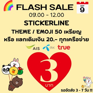 🔥 สติ๊กเกอร์/ธีม LINE อิโมจิ ❣️ เหรียญแท้ ไม่มีวันหมดอายุ ส่งเป็นของขวัญ