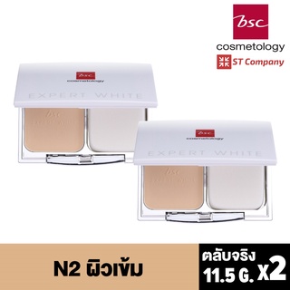 X2 ชิ้น ตลับจริง N2 ผิวเข้ม l BSC EXPERT WHITE POWDER FOUNDATION SPF25 PA+++ ตลับจริง 11.5 กรัม บีเอสซี เอ็กซ์เพิร์ท ไวท์ พาวเดอร์ ฟาวเดชั่น เอสพีเอฟ แป้งทาหน้า แป้ง แป้งพัฟ แป้งผสมรองพื้น แป้งฝุ่น แป้งรองพื้น รองพื้น ตัวจริง ตลับจริง C1 ผิวขาว