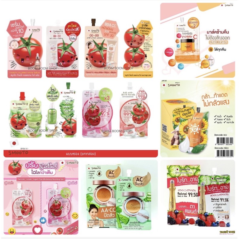 Smooto Tomato Collagen white Serum เซรั่มมะเขือเทศสมูทโตะ