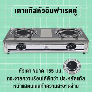 เตาแก๊สแบบ 2 หัวคู่ หัวเตาอินฟาเรด เตาแก๊สสแตนเลส หัวอินฟาเรดคู่ GI-912