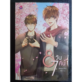 8วัน7คืน/Kinsang/นิยายyมือสองสภาพดี