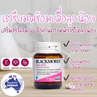 [แบ่งขาย 30 เม็ด]✨🤰🏻Blackmores Folate Folic Acid 500 mcg Tab X 90