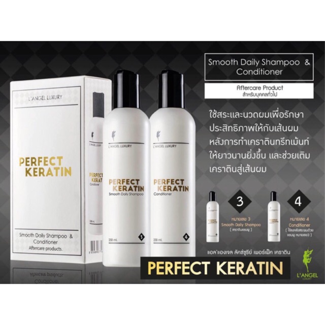 แท้💯L'ANGEL Perfect Keratin กล่องขาว* เพอร์เฟ็ค เคราติน 258ml. x2ขวด แอลแองเจล (แชมพูเคราติน, ทรีนเม้นท์เคราติน)