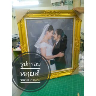 กรอบรูปหลุยส์  ของขวัญ วันแต่งงาน