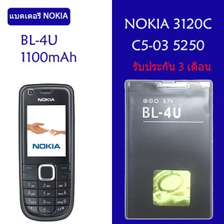 แบตเตอรี่ NOKIA 3120C C5-03 5250 5330XM E75 BL-4U 1100mAh รับประกัน 3 เดือน