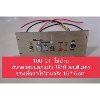 เพลท 1002T ไม่ย้าย led สวิตช์ vip อุปกรณ์ครบชุดไม่รวมแอมพร้อมต่อสายด้านหลังครับ ขนาดเพลท 19*8 ครับ