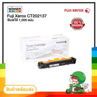 ตลับหมึก โทนเนอร์ Fuji xerox CT202137 ของแท้100%  พร้อมส่งทันที  Winner_Toner