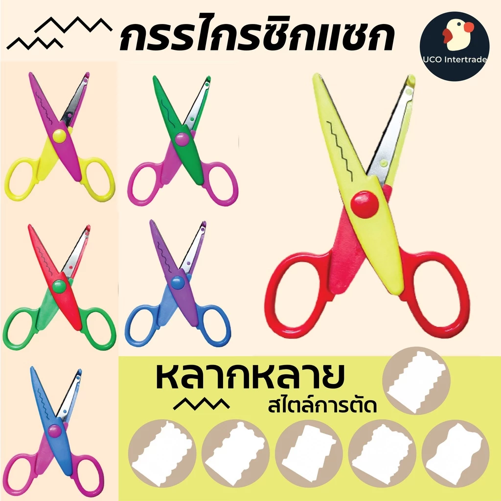 *คมตัดง่าย ไว้ตัดใจเธอ* กรรไกรซิกแซก กรรไกรฟันปลา 4 นิ้ว ตัดกระดาษ สแตนเลสเกรดAAA ปลายมนปลอดภัย สแตนเลสเกรดAAA