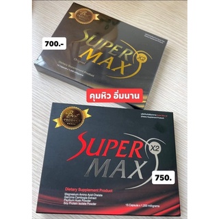 Super max ลดน้ำหนักสำหรับคนดื้อยา ของแท้ล้าน %