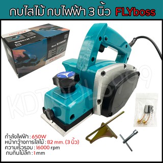 กบไฟฟ้า 3"FLYboss 1900B