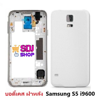 บอดี้เคส ฝาหลัง Samsung galaxy S5 i9600