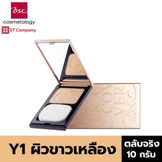 🔥 ตลับจริง Y1 สำหรับผิวขาวโทนเหลือง 🔥  BSC C - COVER LIGHT POWDER SPF25 PA+++ 10g ตัวจริง บีเอสซี เครื่องสำอาง แป้ง พัฟ