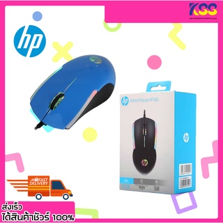 เม้าเล่นเกมส์ เมาส์เกมมิ่ง เมาส์ HP M160 Gaming USB Optical Mouse Black/Blue รับประกัน 1 ปี