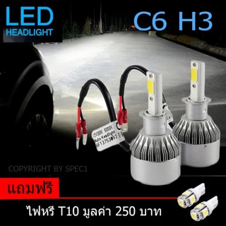 ไฟหน้า Led ขั้ว H3 Cob 36w C6 แสงสีขาว SUPER BRIGHT 6000 K แถมฟรี ไฟหรี่ มูลค่า 250บาท 1 คู่