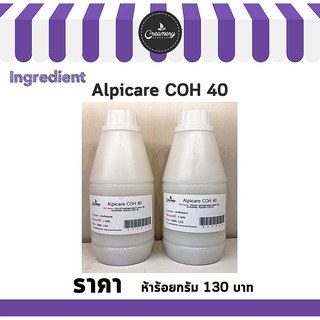 Alpicare COH 40 500g. น้ำมันที่ให้ความชุ่มชื้นกับผิว ขนาด 500 กรัม