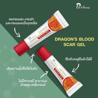 Puricas dragon blood scar gel 8 / 20 G เพียวริก้าส์ ดราก้อนบลัด