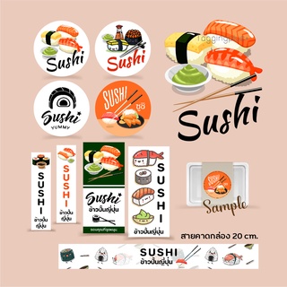 สติกเกอร์ ซูชิ  Sticker Sushi, สติ๊กเกอร์อาหารญี่ปุ่น-ข้าวปั้น สติ๊กเกอร์กระดาษมันเงา หมึกกันน้ำ