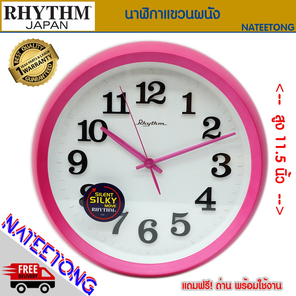 RHYTHM Japan (SILENT SILKY MOVE) นาฬิกาแขวนเดินเรียบ ทรงเค้กหนาสูง ขนาด 11.5 นิ้ว รุ่น CMG443   NATE