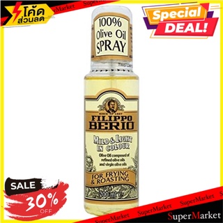 🔥ดีกว่านี้ไม่มีอีกแล้ว!! Filippo Spray Mild &amp; Light Olive Oil 200ml/Filippo สเปรย์น้ำมันมะกอกสูตรอ่อนโยน &amp; ไลท์ 200มล 🔥ส
