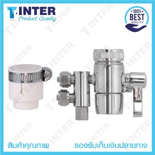 หัวต่อก๊อก Diverter Valve 1/4"(2 หุน)2 สายน้ำ เกลียวในต่อกับก๊อก ขนาด 22 มม.ฟรีสายต่อเครื่องกรองยาว2 เมตรเก็บเงินปลายทาง