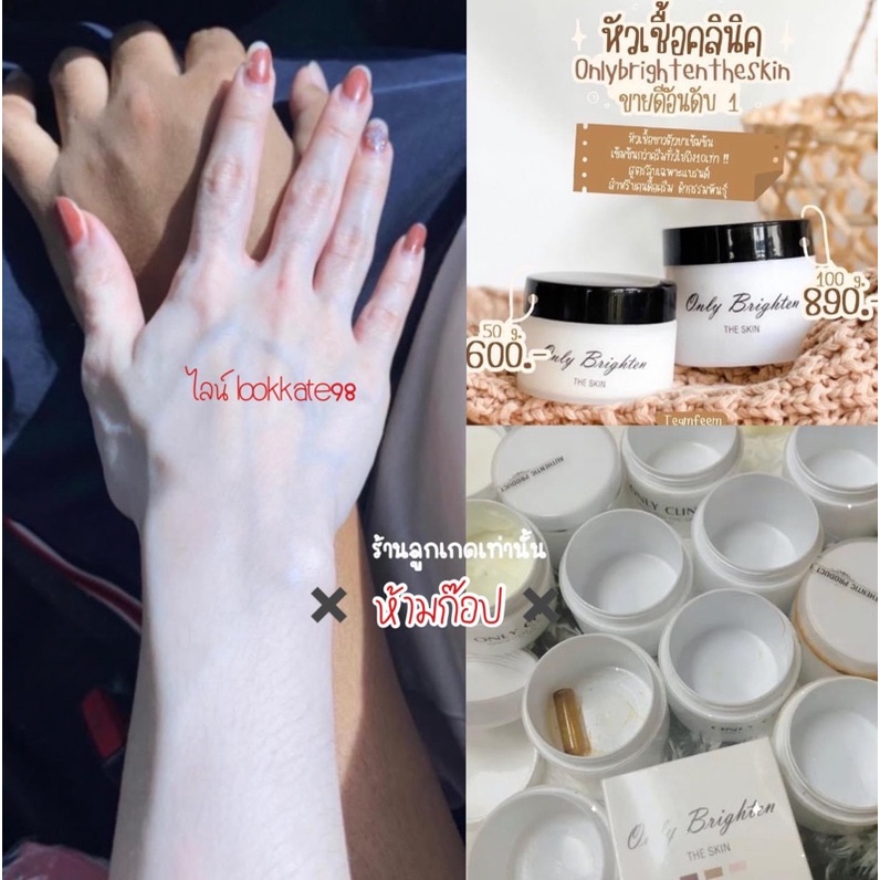 only clinic หัวเชื้อคลินิก 100 กรัม 🌷