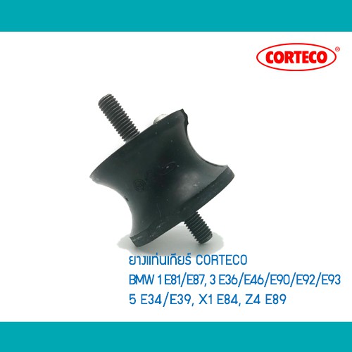 ยางแท่นเกียร์ BMW E36 E46 E90 E92 E93 E34 E39 E84 Z4 E89 CORTECO / Febi / lemforder 22316799330 2370