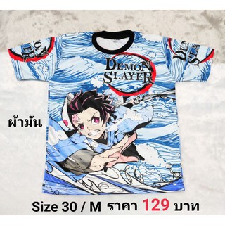 เสื้อยืดผ้ามันดาบพิฆาตอสูร ลายทันจิโร่