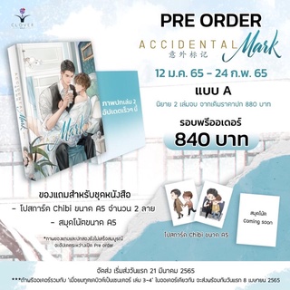 Accidental Mark แบบA-B (สินค้าพร้อมส่ง)