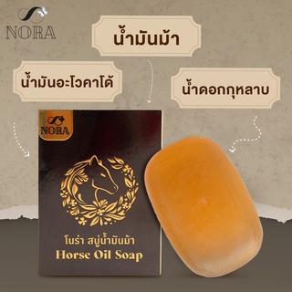 Horse Oil Soap สบู่น้ำมันม้า