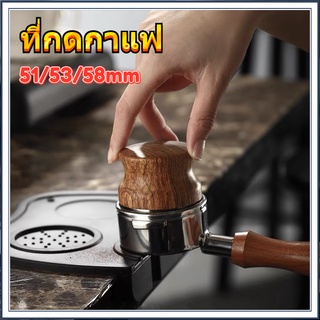 51/53/58MM แทมเปอร์ ที่กดกาแฟ ที่กดกาแฟสเตนเลส Coffee Tamper ที่อัดกาแฟเครื่องชงกาแฟ