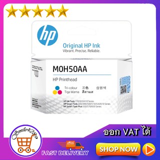 หัวพิมพ์ HP M0H51A Black Replacement GT Printhead (M0H51AA)(ดำ) หรือ  HP M0H50AA Tri-color Replacement GT Printhead(สี)