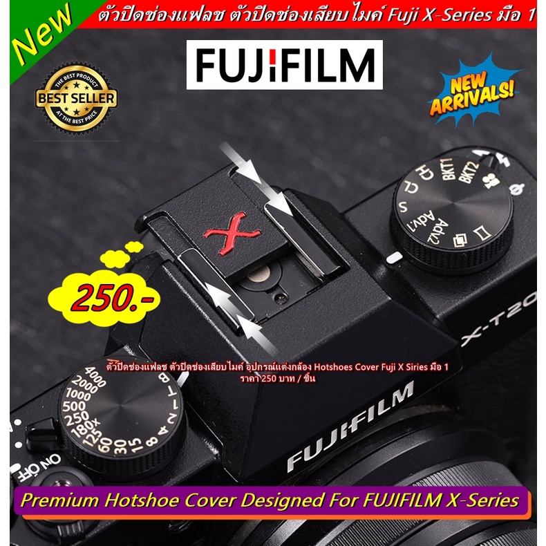 ตัวปิดช่องแฟลช Body Fujifilm XA2 XA3 XA5 XA7 XT10 XT20 XT30 XT30 Mark II XT100 XT200 XT3 XT4 XPRO3 X100V ฯลฯ แบบเรียบ