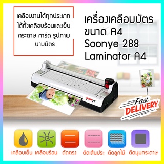 ลดราคา!! เครื่องเคลือบบัตร Laminating Machine A3-A4 รุ่นใหม่ เครื่องเคลือบเอกสาร การ์ด กระดาษ โปรสการ์ด