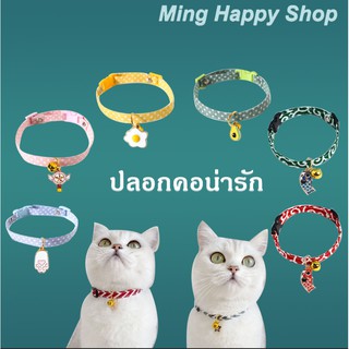 Ming ปลอกคอสัตว์เลี้ยง ปลอกคอแมว สายคร้องแมว สุดน่ารัก มีหลา…