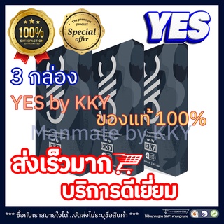 YES by KKY เยส บาย เคเควาย (3 กล่อง) สำหรับผู้ชายที่ชอบดูแลสุขภาพ ฟิต สดชื่น ตื่นตัวง่าย บำรุง สุขภาพ ร่างกาย