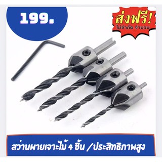 ดอกสว่านหัวเกสรเจาะไม้ เคลือบไทเทเนี่ยม แบบคว้านเทเปอร์ในตัว 4 ชิ้น ขนาด 3-6 mm ผายหัว ซ่อนหัวสกรู น็อต